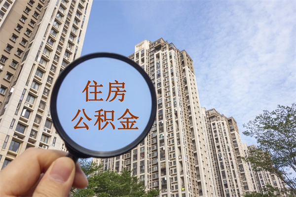 高密苏州退休后公积金去哪里提取（高密苏州退休了公积金在哪提取）